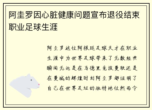 阿圭罗因心脏健康问题宣布退役结束职业足球生涯