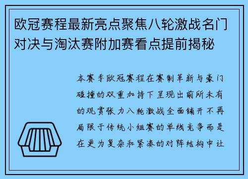 欧冠赛程最新亮点聚焦八轮激战名门对决与淘汰赛附加赛看点提前揭秘