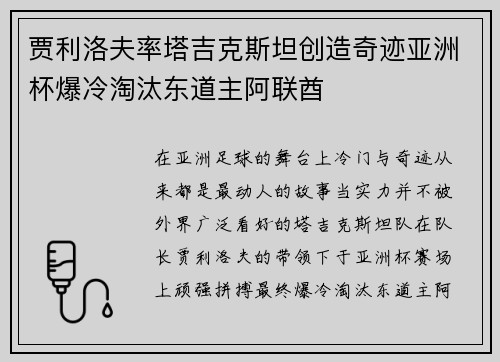 贾利洛夫率塔吉克斯坦创造奇迹亚洲杯爆冷淘汰东道主阿联酋
