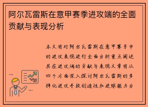 阿尔瓦雷斯在意甲赛季进攻端的全面贡献与表现分析